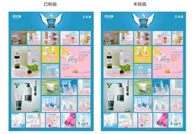 艾多美用品展示海报