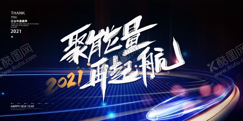 编号：75423204181913512051【酷图网】源文件下载-年会展板