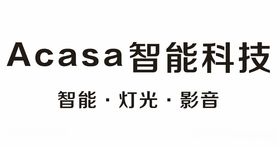 ACASA智能科技智能灯光