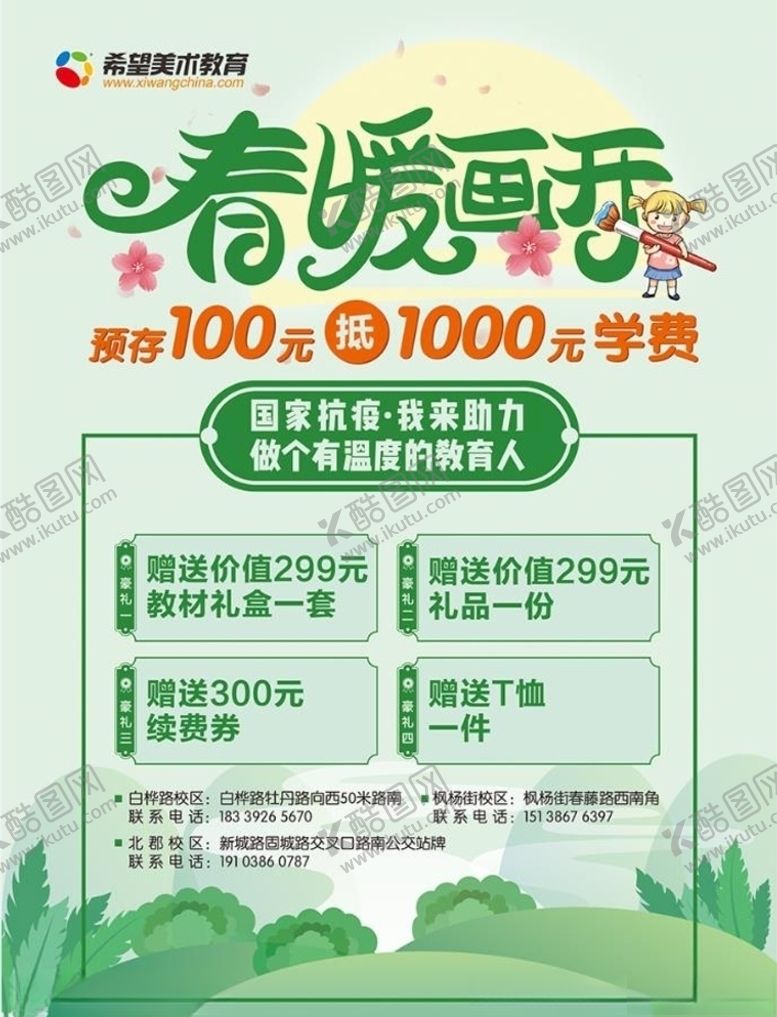 编号：98908910251545311445【酷图网】源文件下载-春暖花开
