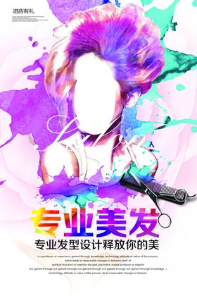 美发造型