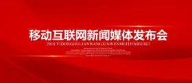 红色背景商业舞台签约仪式峰会