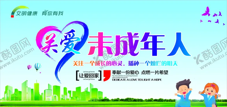 编号：80179603150817079956【酷图网】源文件下载-关爱未成年人