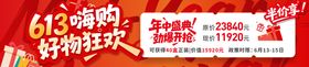 618 年中促销海报