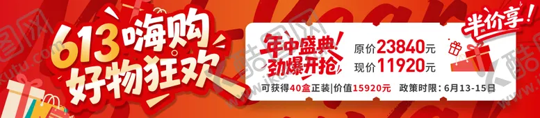 编号：46568806142343555216【酷图网】源文件下载-618 年中促销海报 