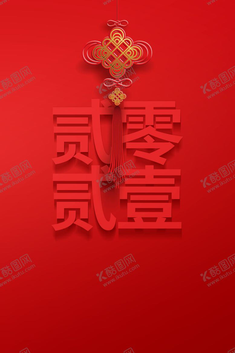 编号：20360709230941137465【酷图网】源文件下载-元旦背景图片