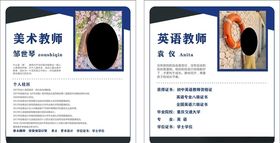 教师简介