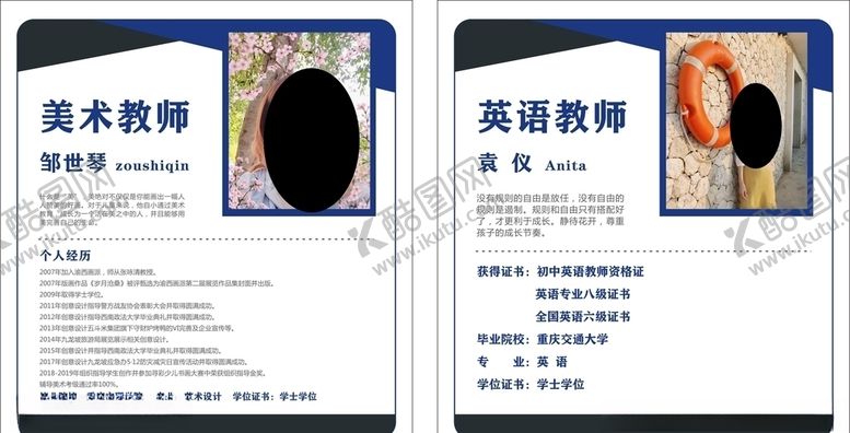 编号：94162406280417248194【酷图网】源文件下载-教师简介