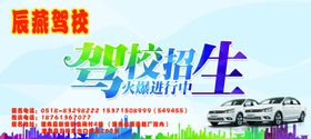 驾校海报