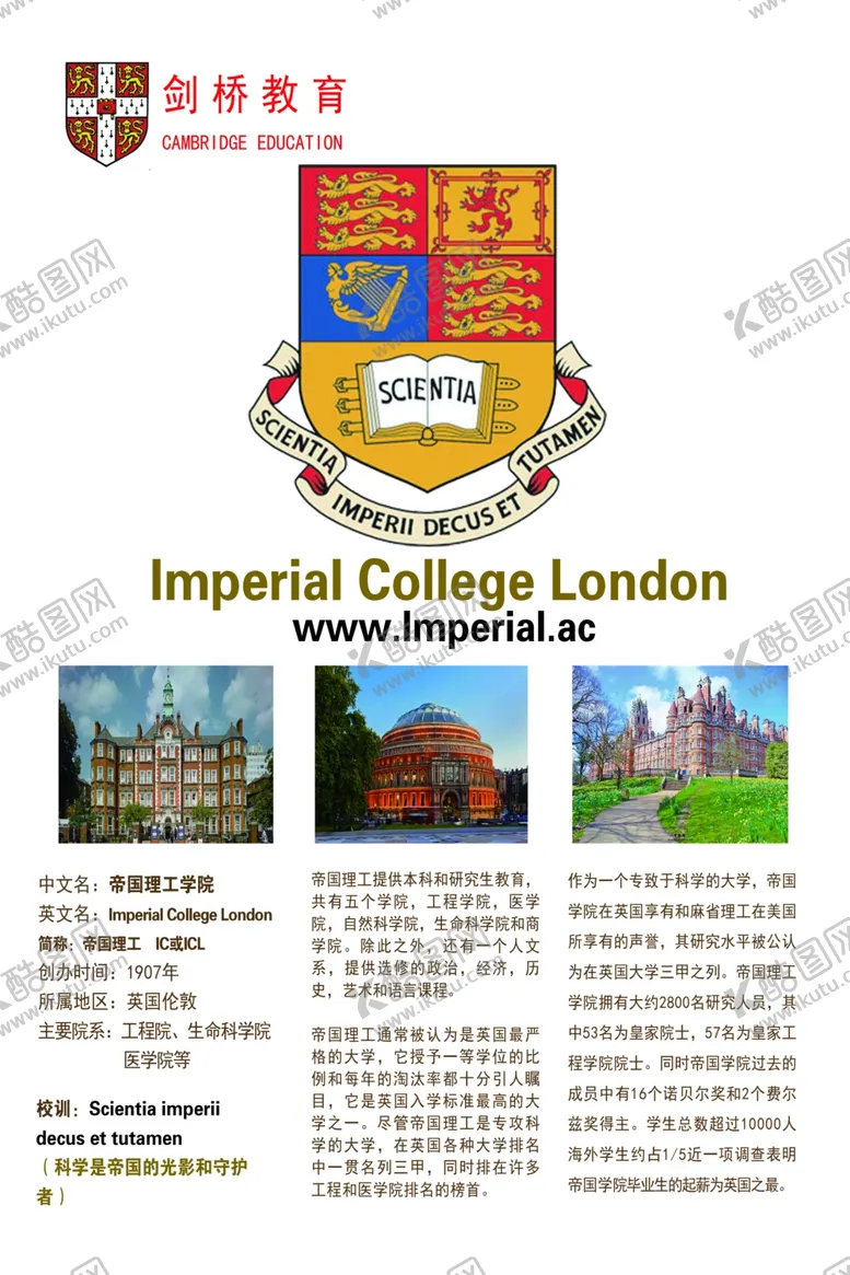 编号：85800405050239168699【酷图网】源文件下载-帝国理工学院