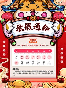 2022放假通知