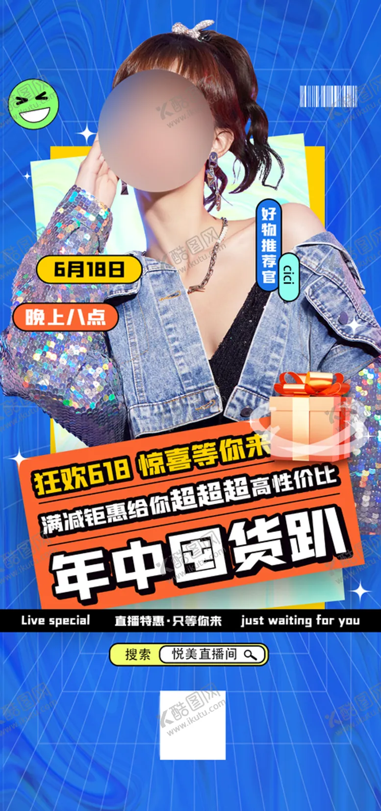 编号：05172409242045158129【酷图网】源文件下载-618直播海报