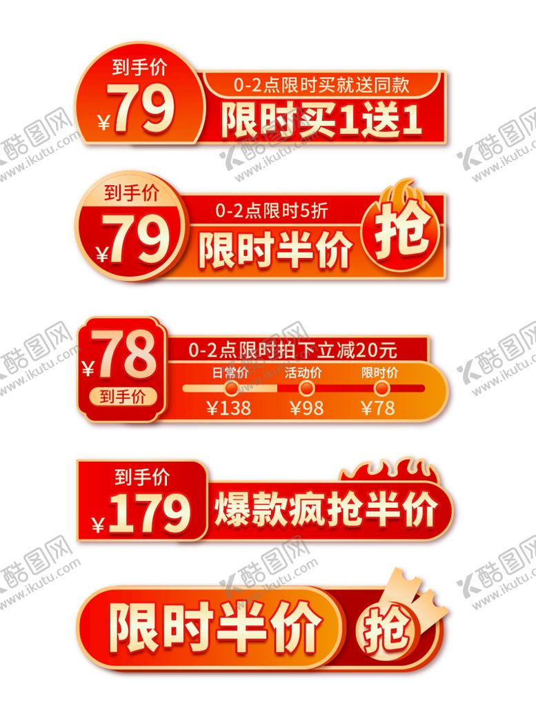 编号：48052609161528016913【酷图网】源文件下载-电商通用主图促销标签