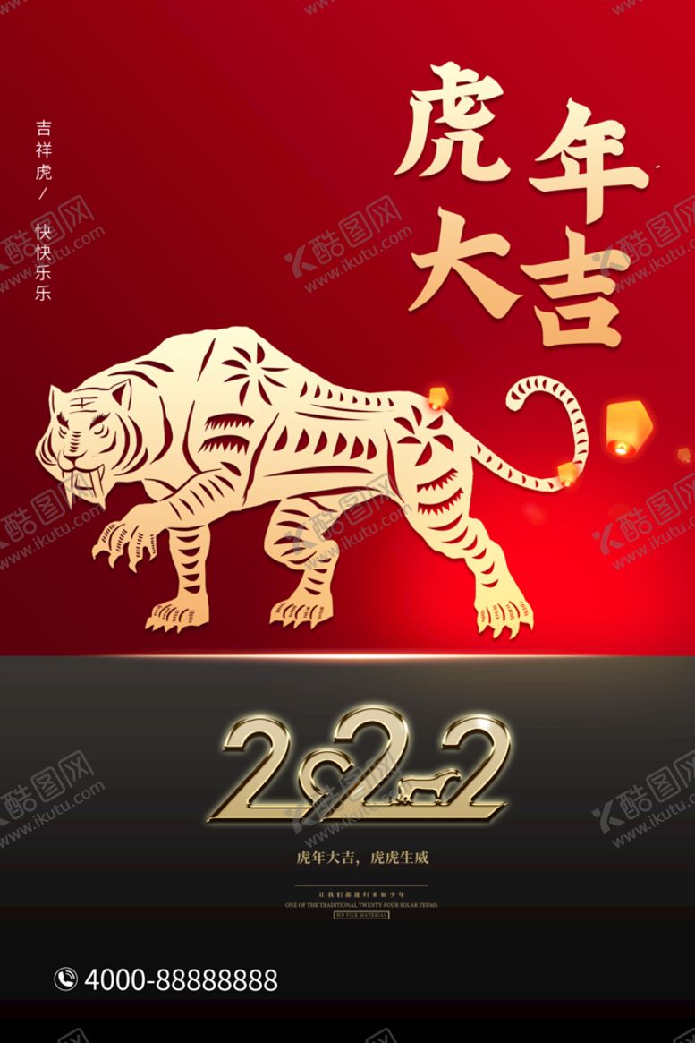 编号：42901809180610104309【酷图网】源文件下载-虎年大吉
