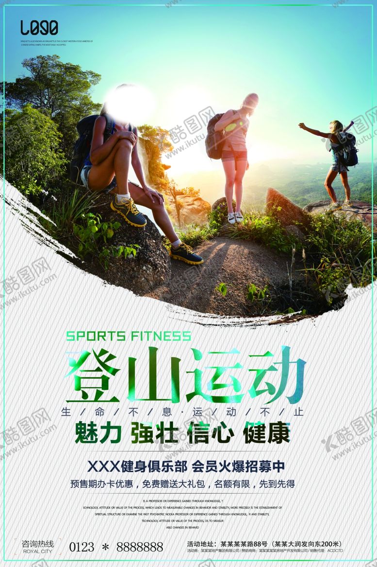 编号：62490105161620284376【酷图网】源文件下载-登山海报