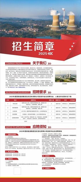 招聘展架公司简介企业文化