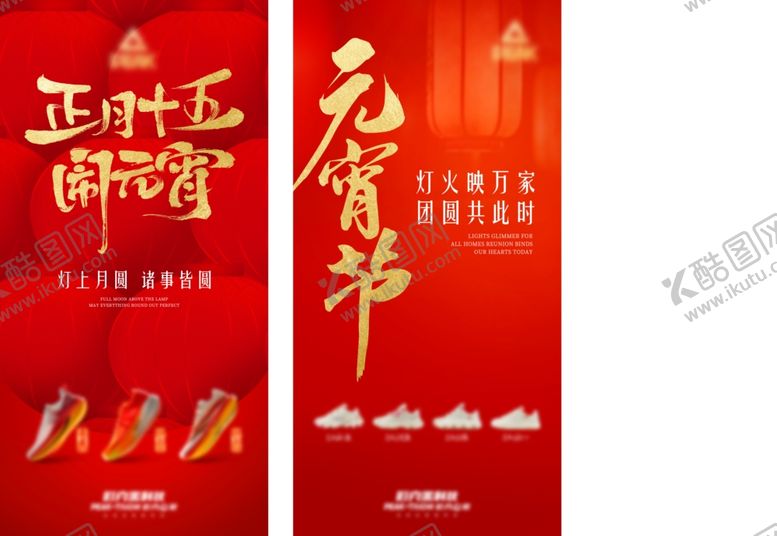 编号：53664704081654313149【酷图网】源文件下载-元宵节