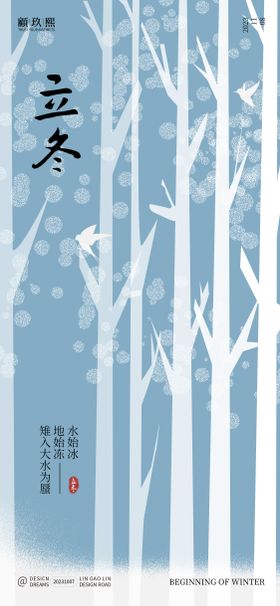 立冬节气海报
