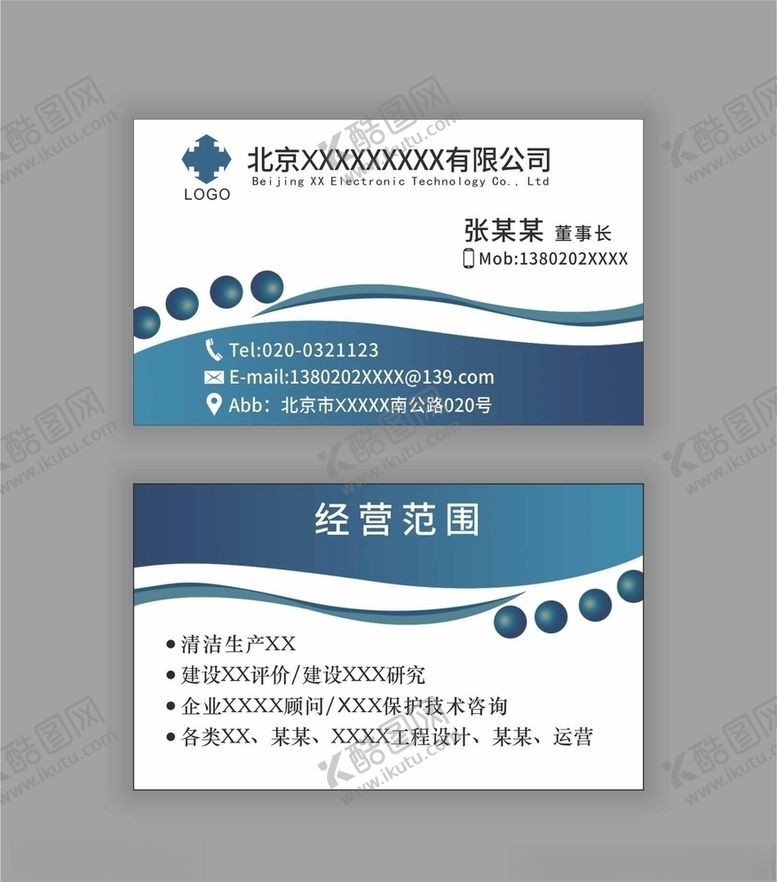 编号：92080010051051522636【酷图网】源文件下载-企业名片