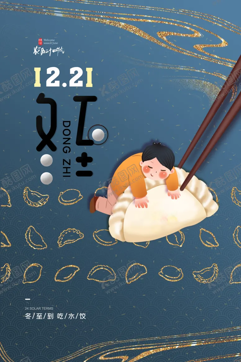编号：18136106242210474112【酷图网】源文件下载-冬至
