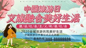 中国旅游日
