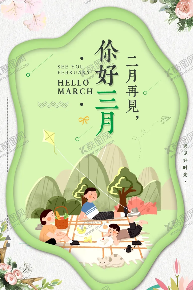 编号：22634206302037322494【酷图网】源文件下载-你好春天