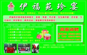 伊福苑珍宴