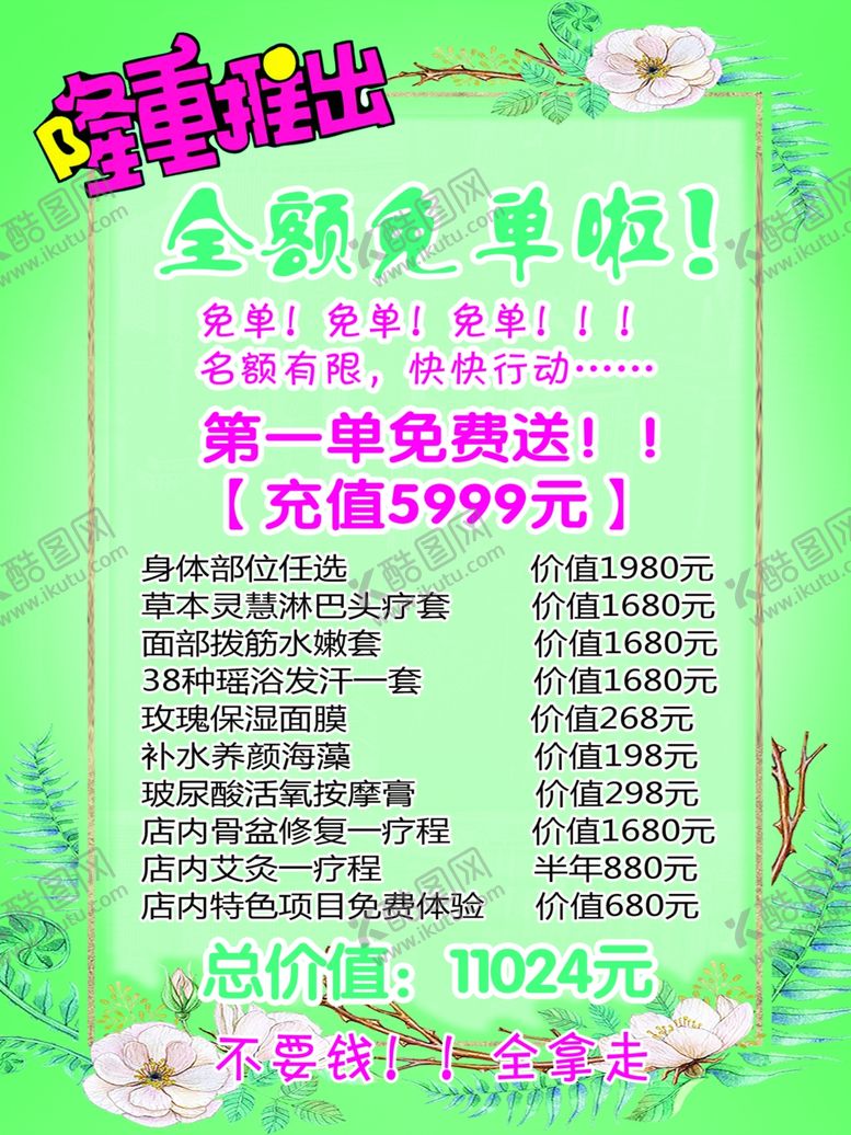 编号：92558709160326415107【酷图网】源文件下载-绿色美容