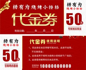 50元烤肉店代金券福利