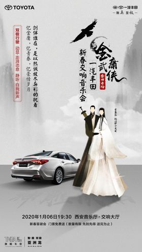 白色武侠招聘海报