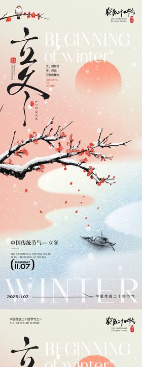 立冬节气海报