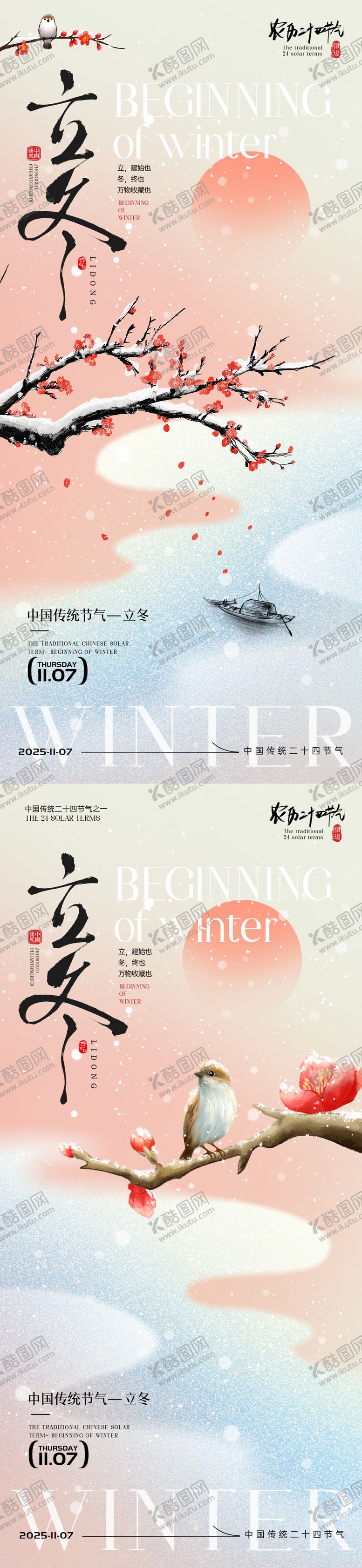 编号：97601910310304332822【酷图网】源文件下载-立冬节气海报