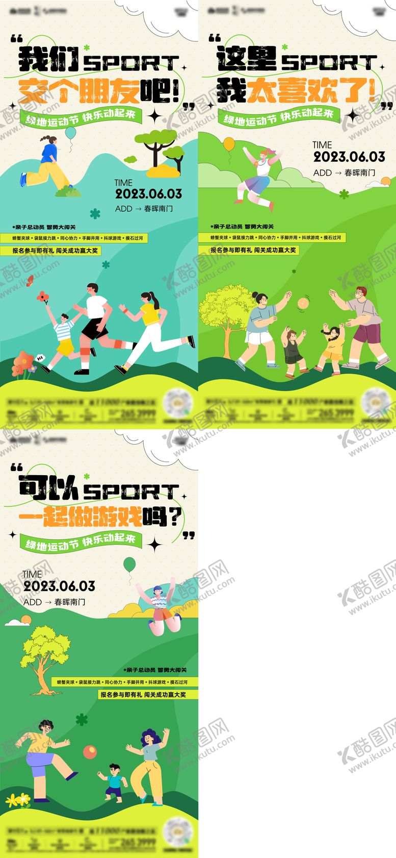 编号：54526911210625502785【酷图网】源文件下载-亲子运动会海报