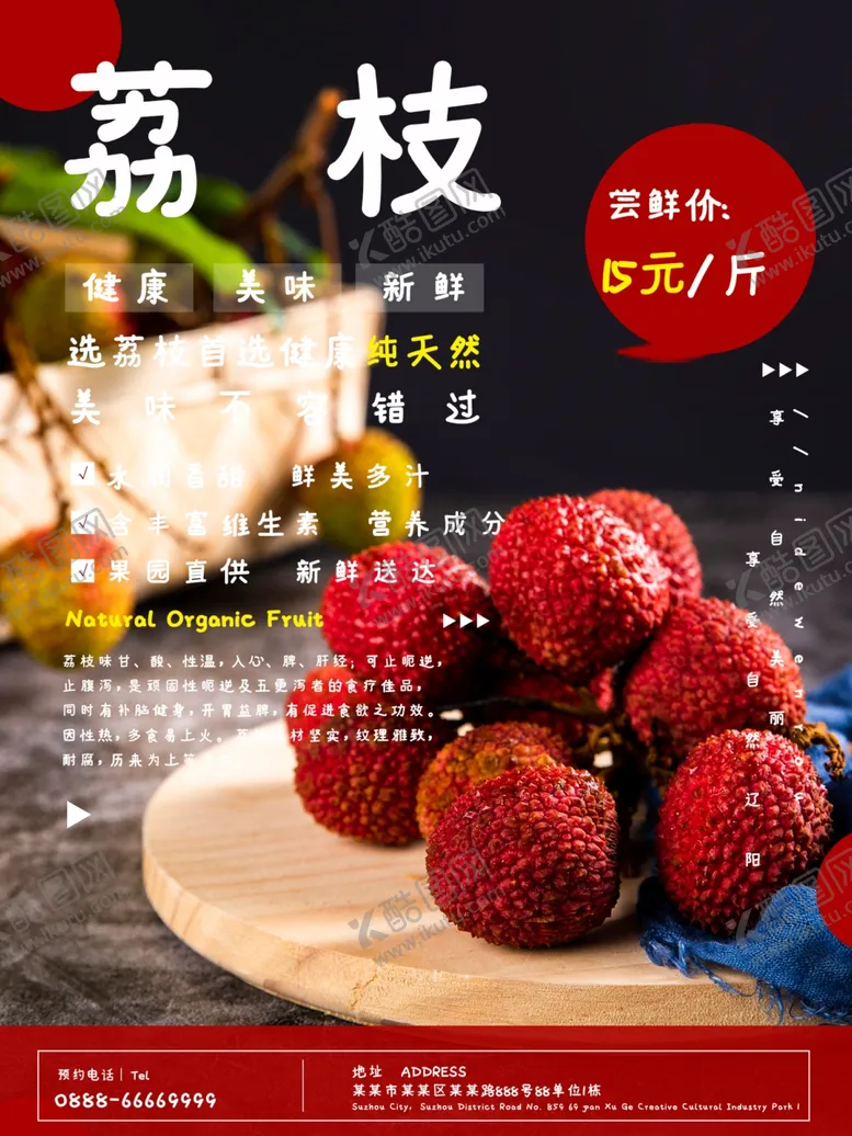 编号：63284506261640333144【酷图网】源文件下载-水果海报