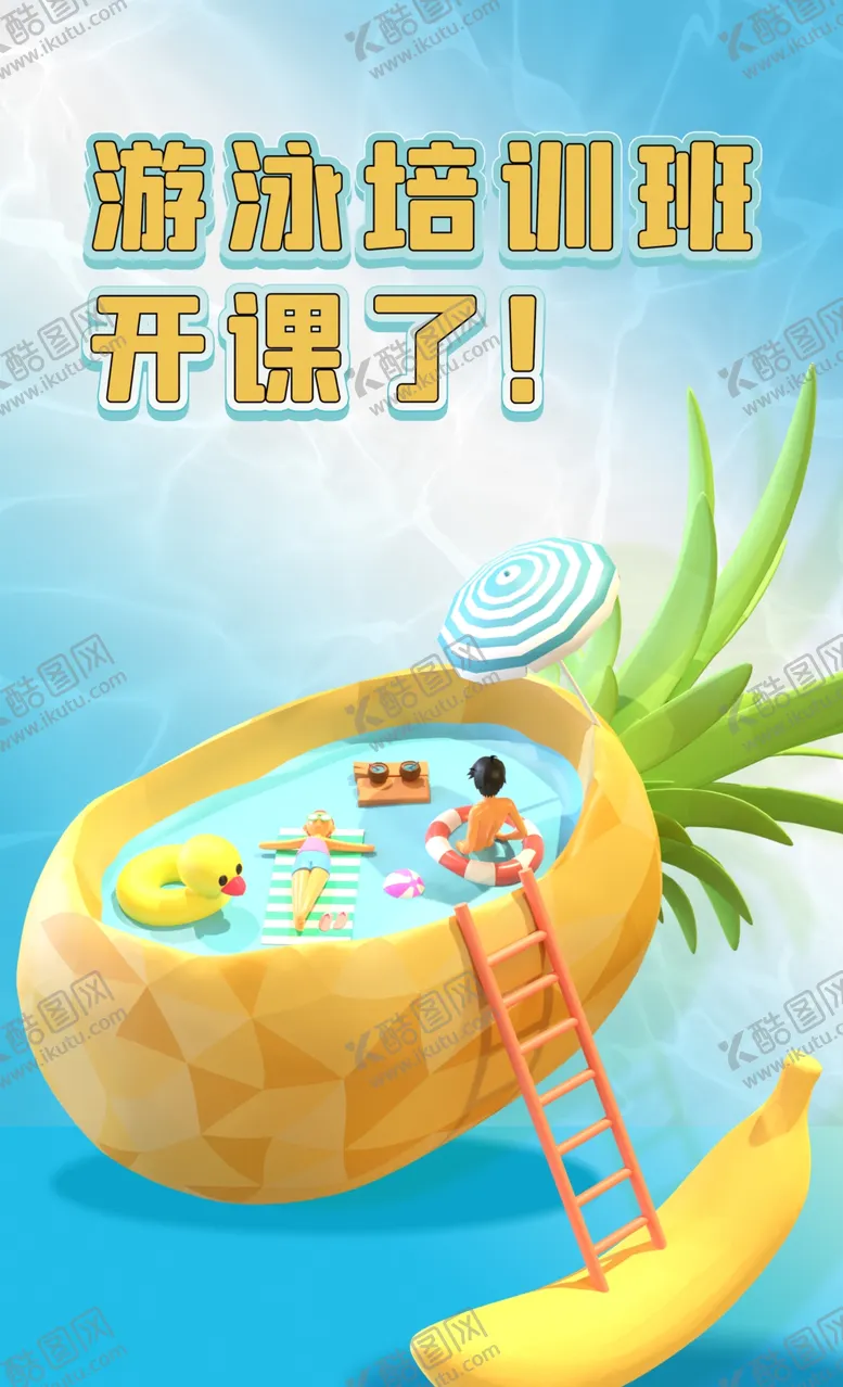 编号：34940712131006038907【酷图网】源文件下载-游泳培训海报
