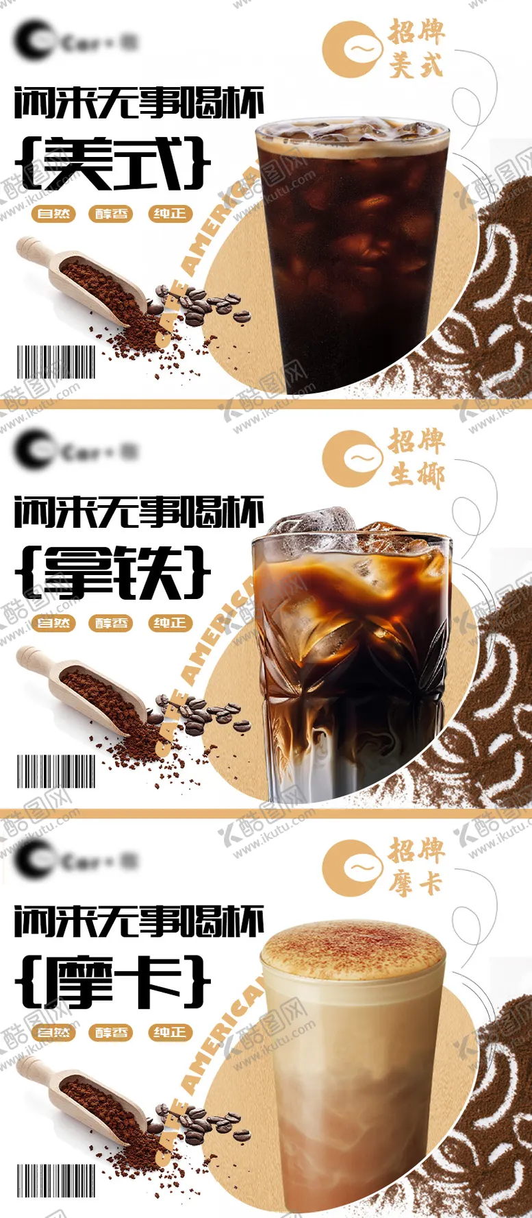 编号：13665103270349597723【酷图网】源文件下载-餐饮咖啡商铺海报团购入口图