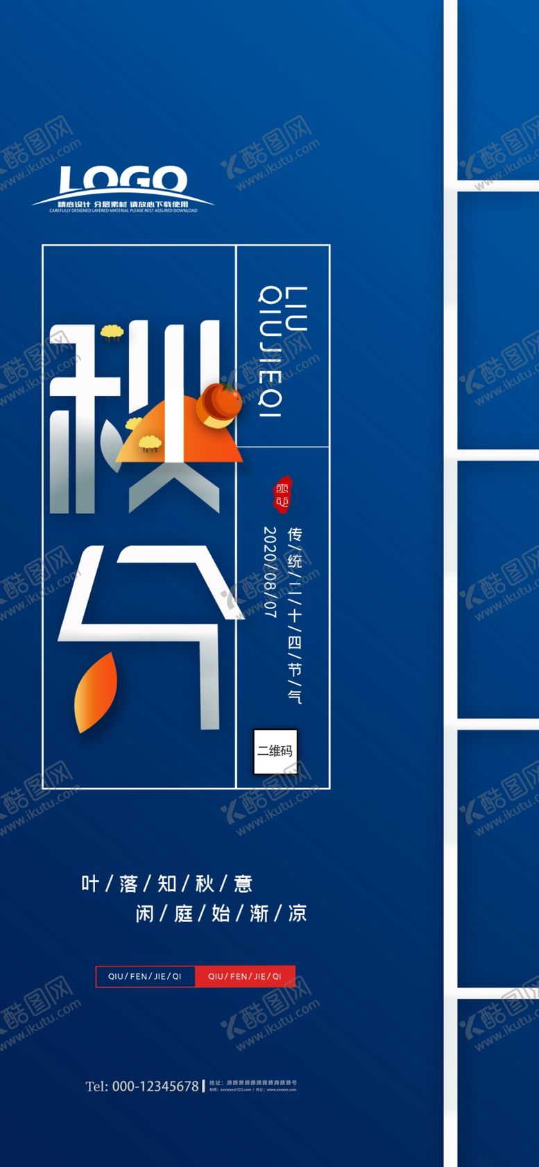 编号：40272206271604176817【酷图网】源文件下载-蓝色秋分ui设计