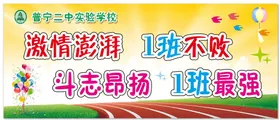 小学生运动会班牌