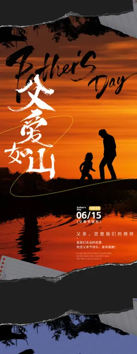 父亲节剪影系列海报