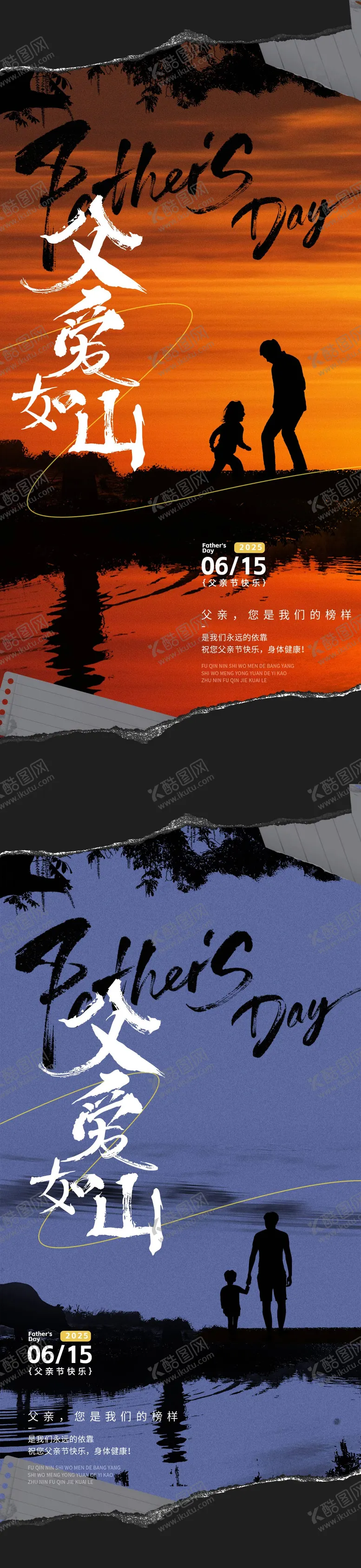 编号：91624906152225314469【酷图网】源文件下载-父亲节剪影系列海报