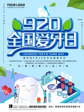 全国爱牙日