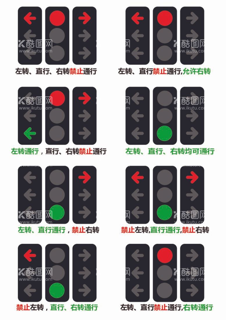 编号：61562511281253459383【酷图网】源文件下载-新红绿灯