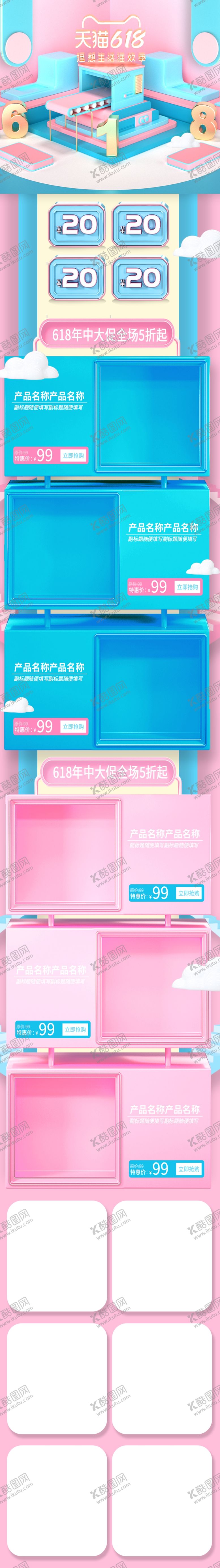 编号：12432907121112212265【酷图网】源文件下载-618促销详情页