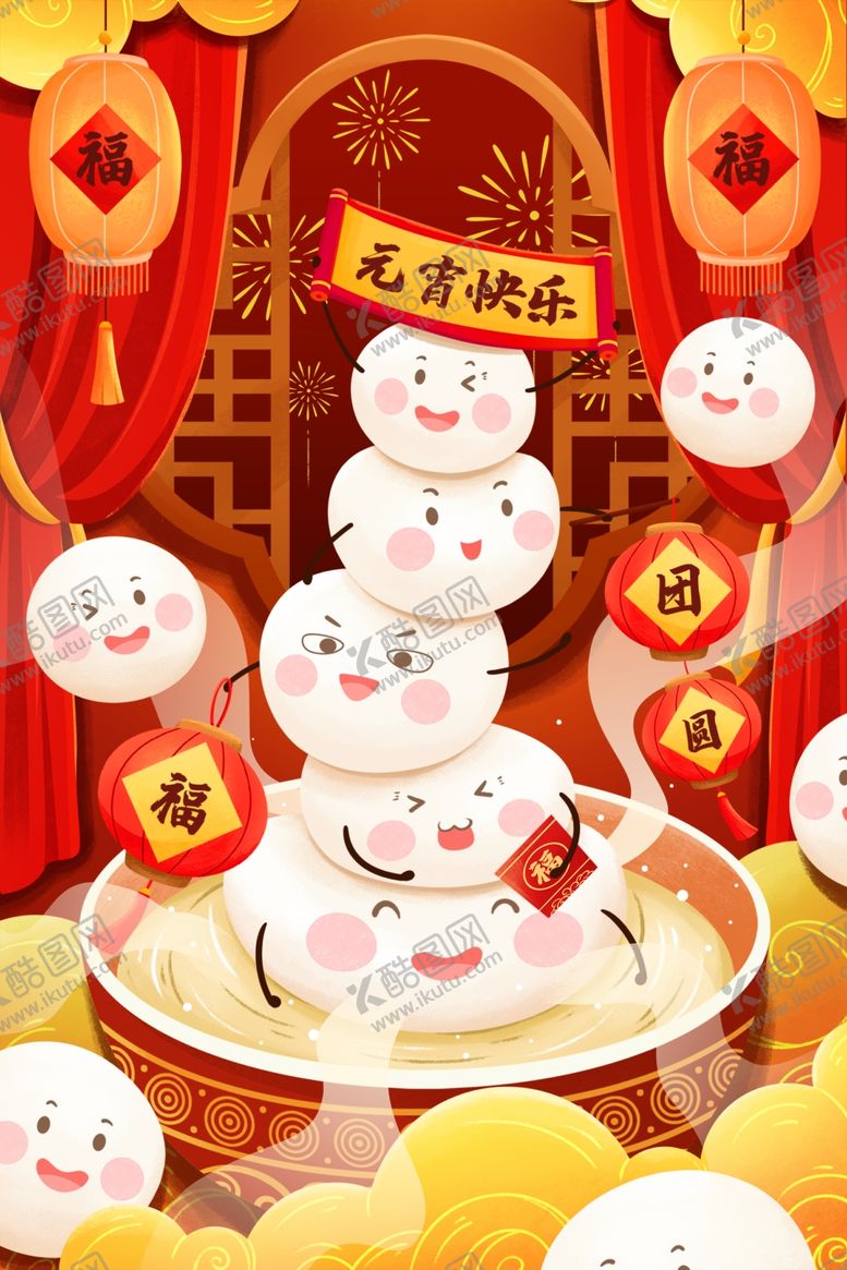编号：47637703220705333352【酷图网】源文件下载-元宵节