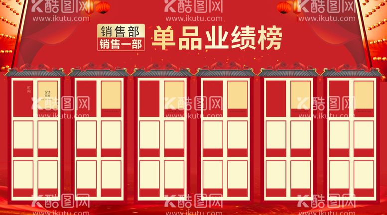 编号：79805710181008479279【酷图网】源文件下载-单品业绩榜