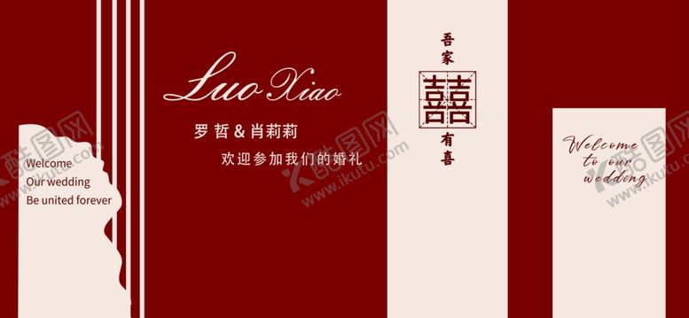 编号：67965801121340513186【酷图网】源文件下载-红色主题婚礼