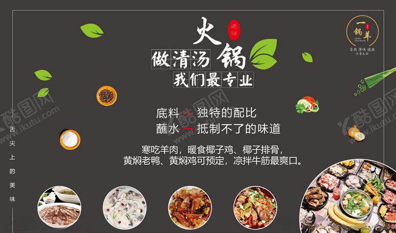 编号：95749410302035239976【酷图网】源文件下载-火锅海报