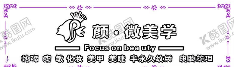 编号：25900810240714396339【酷图网】源文件下载-微美学皮肤管理招牌门头