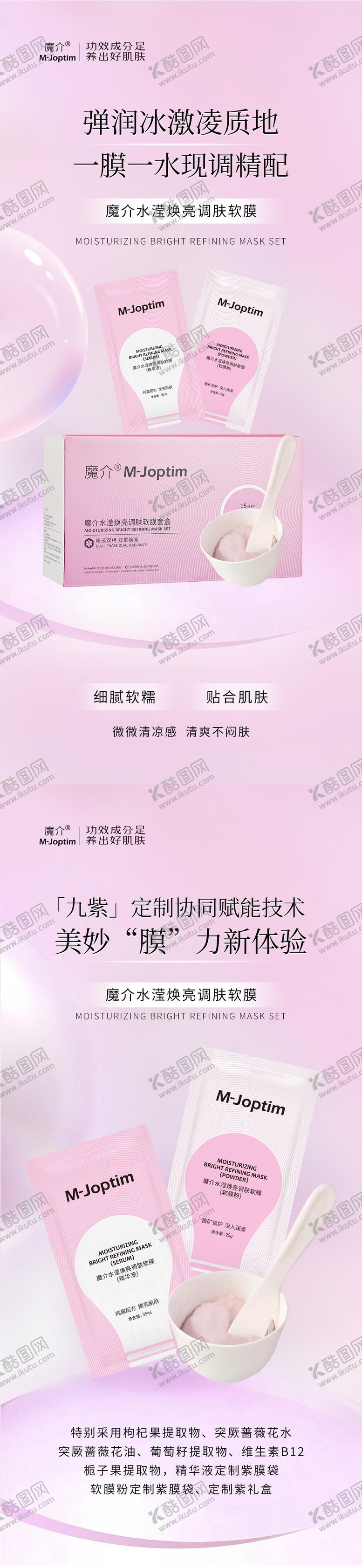 编号：69205006172137073599【酷图网】源文件下载-亮肤软膜海报