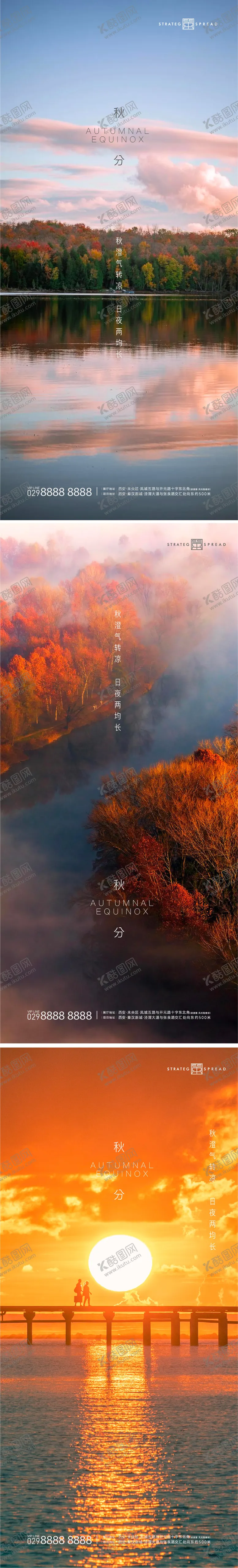 编号：61870811231034127226【酷图网】源文件下载-秋分寒露霜降意境海报系列